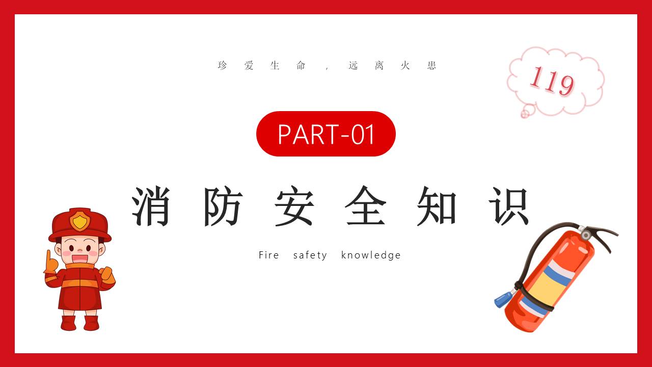 安全教育 (33).pptx